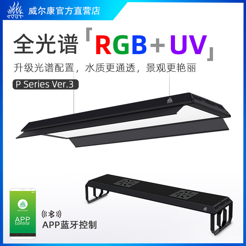 Aquarium Plant Grow Light - Week Aqua P Series Ver.3 P600